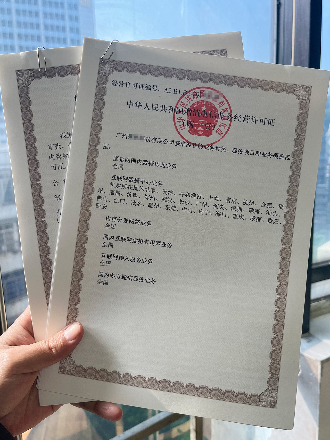 ICP EDI ISP CDN 许可证需要什么条件？收费标准多少钱？