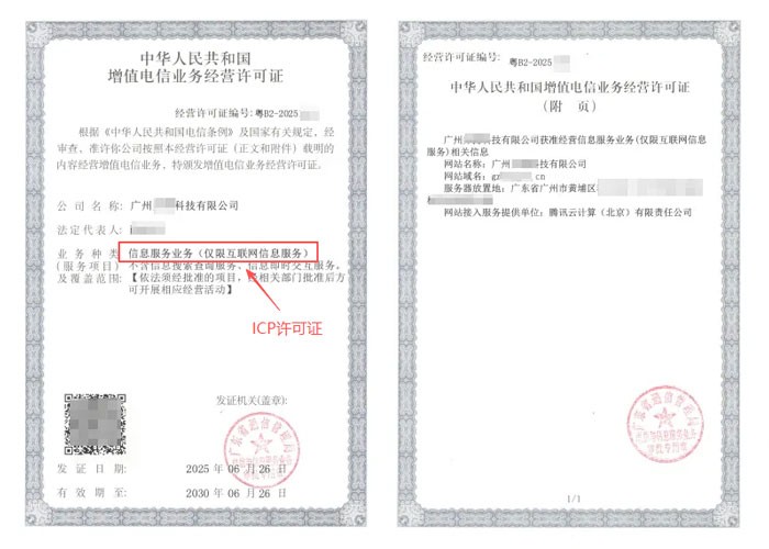 德州ICP许可证与EDI许可证办理指南｜增值电信业务双证申请条件及流程说明