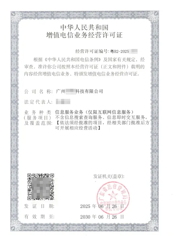 德州ICP许可证办理案例