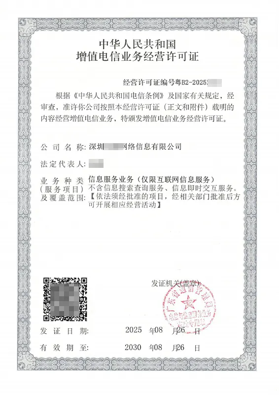 德州ICP许可证办理案例