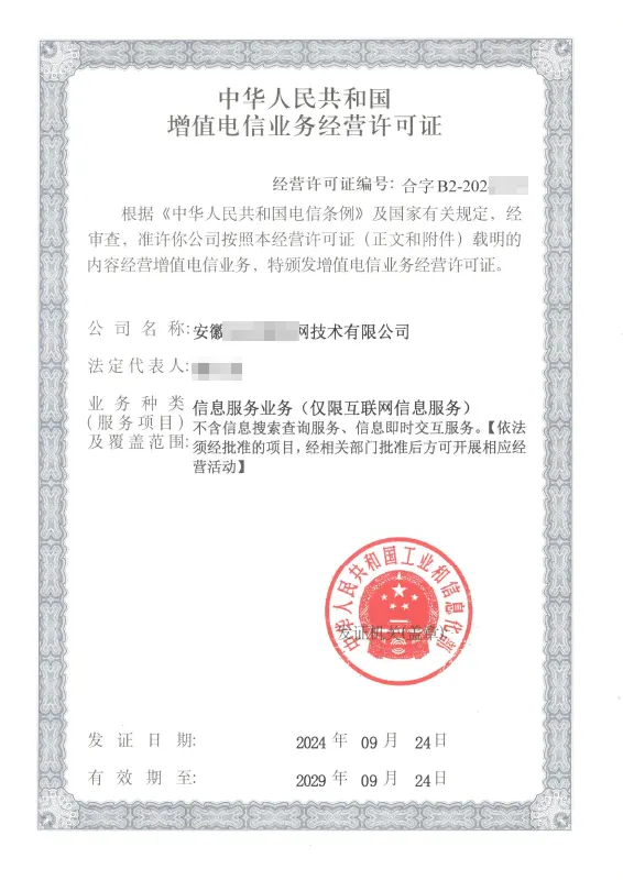 德州外资ICP许可证办理案例