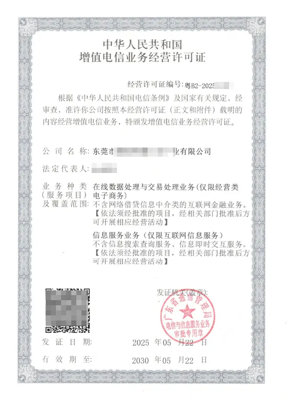 德州ICP EDI许可证办理案例