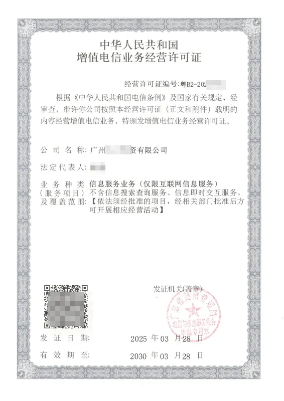 德州ICP许可证办理案例